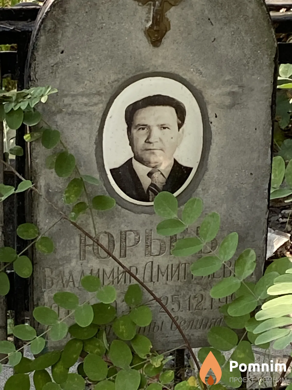 Юрьев Владимир Дмитриевич