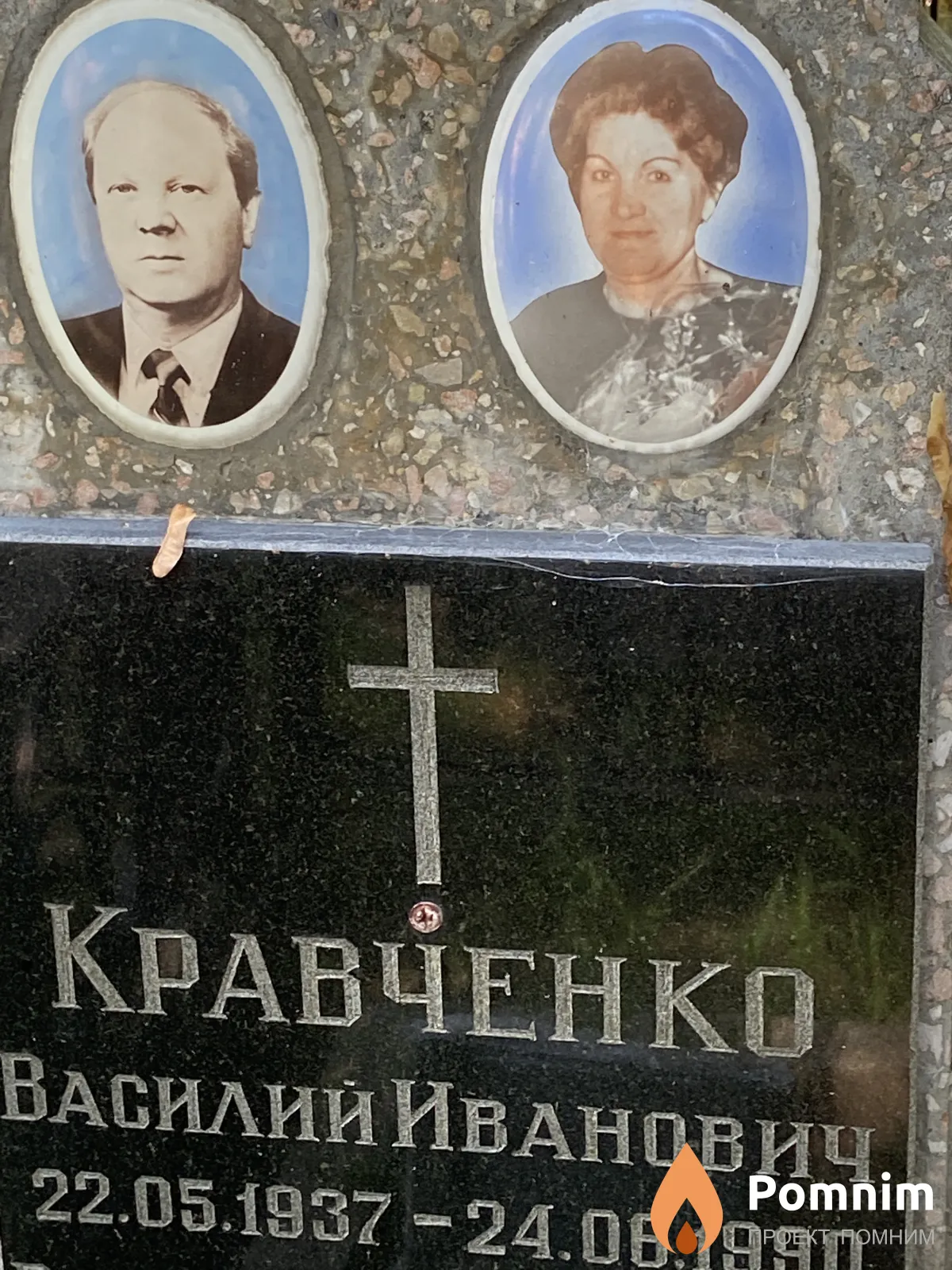 Кравченко Василий Иванович