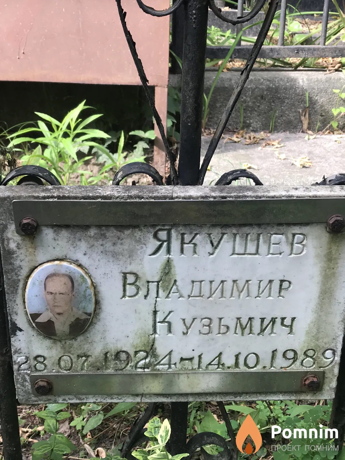 Якушев Владимир Кузьмич