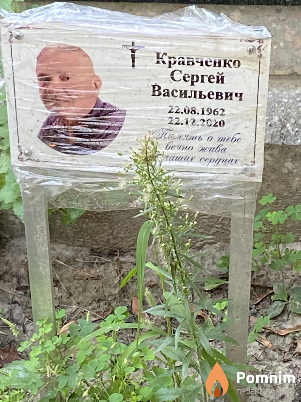 Кравченко Сергей Васильевич