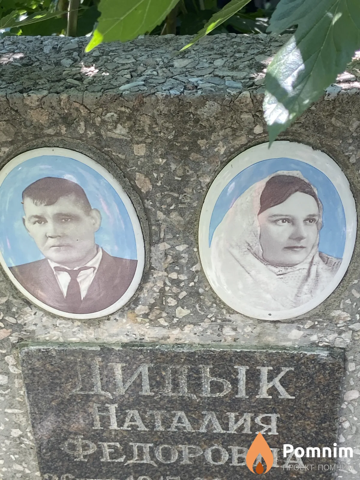 Дидык Наталия Федоровна