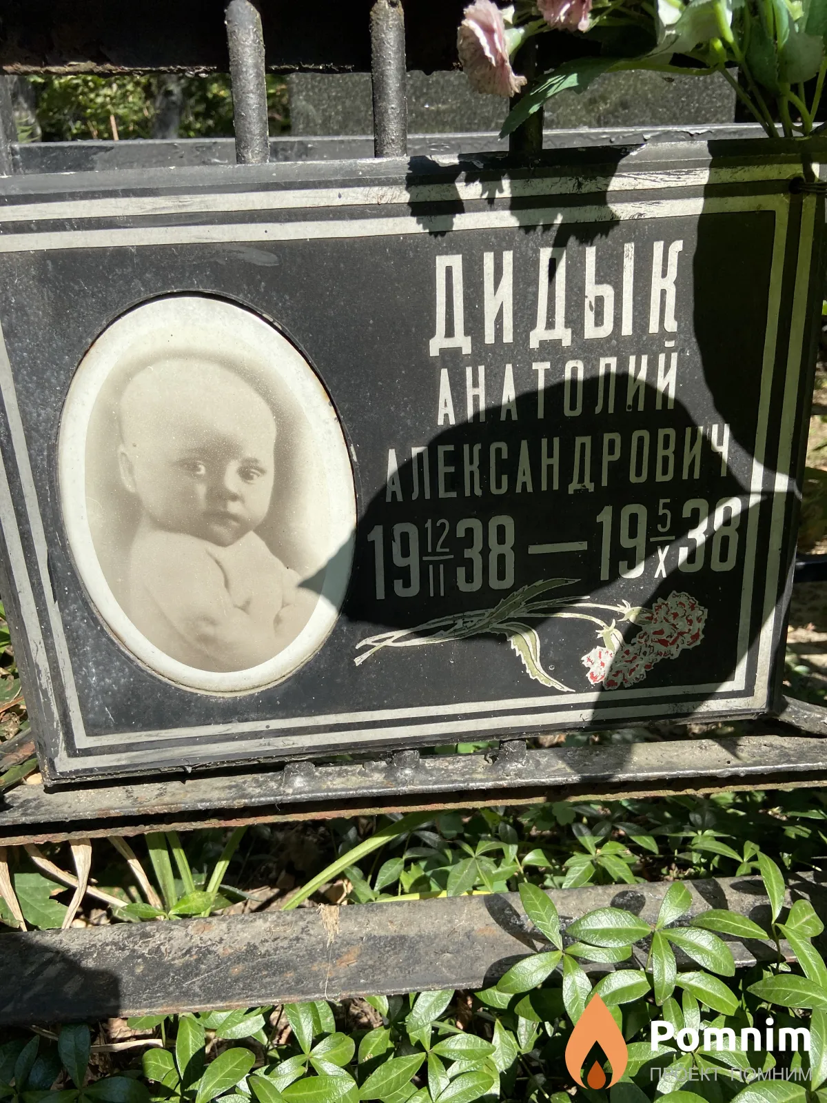 Дидык Анатолий Александрович