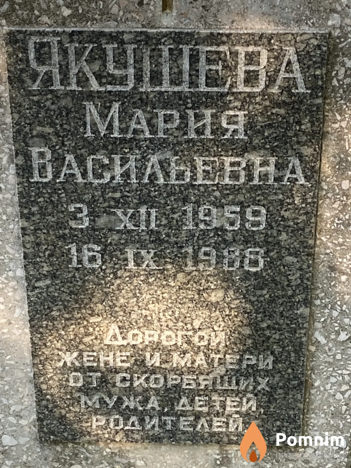 Якушева Мария Васильевна
