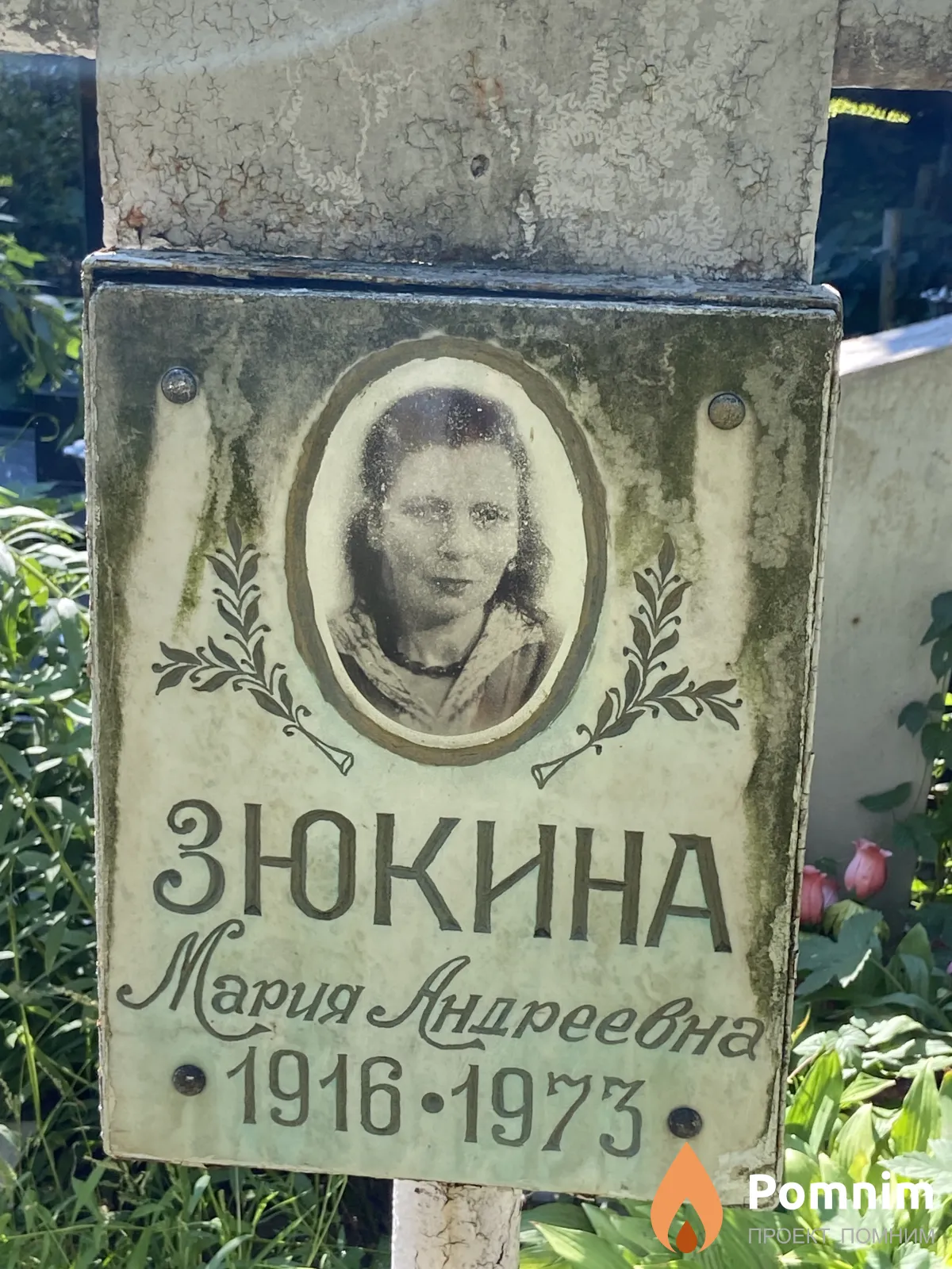 Зюкина Мария Андреевна