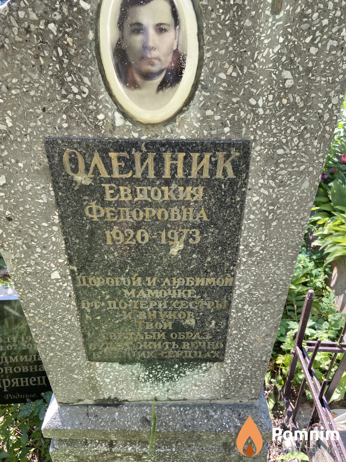 Олейник Евдокия Фёдоровна