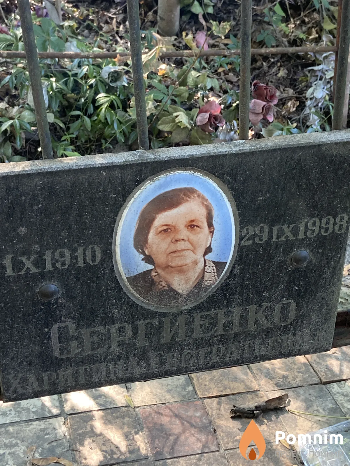 Сергиенко Харитина Евстратьева