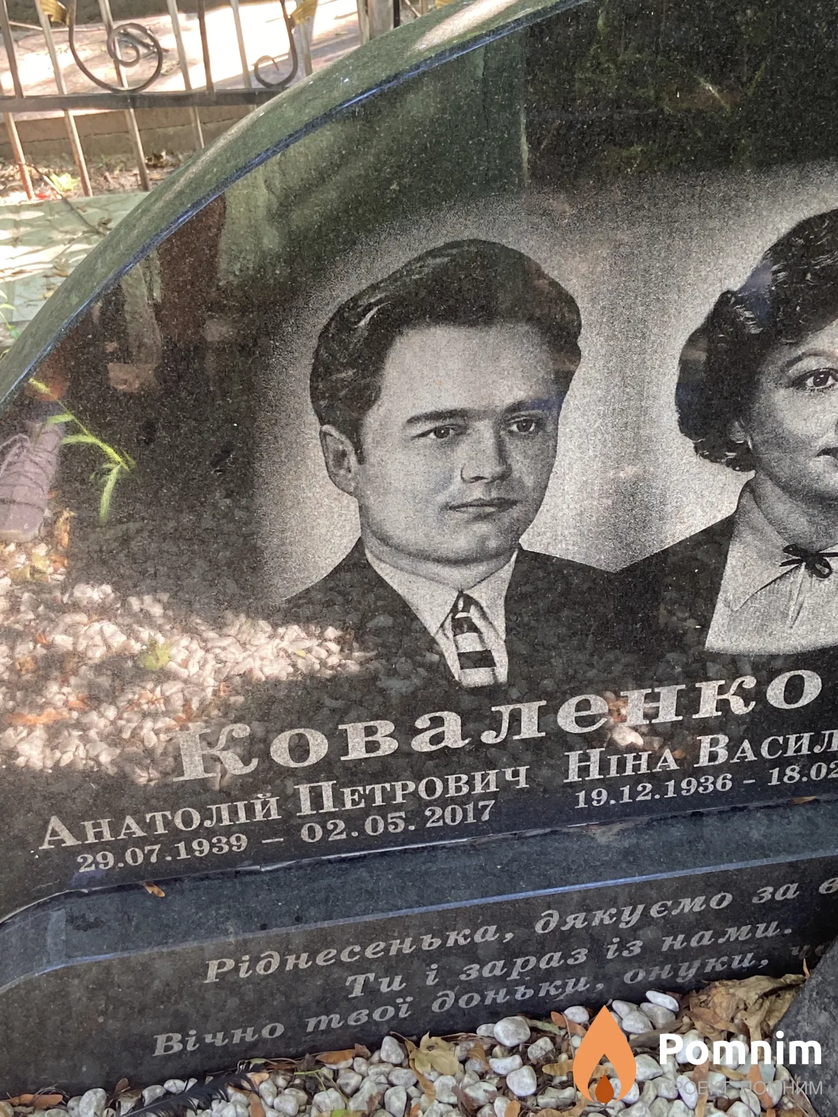 Коваленко Анатолий Петрович