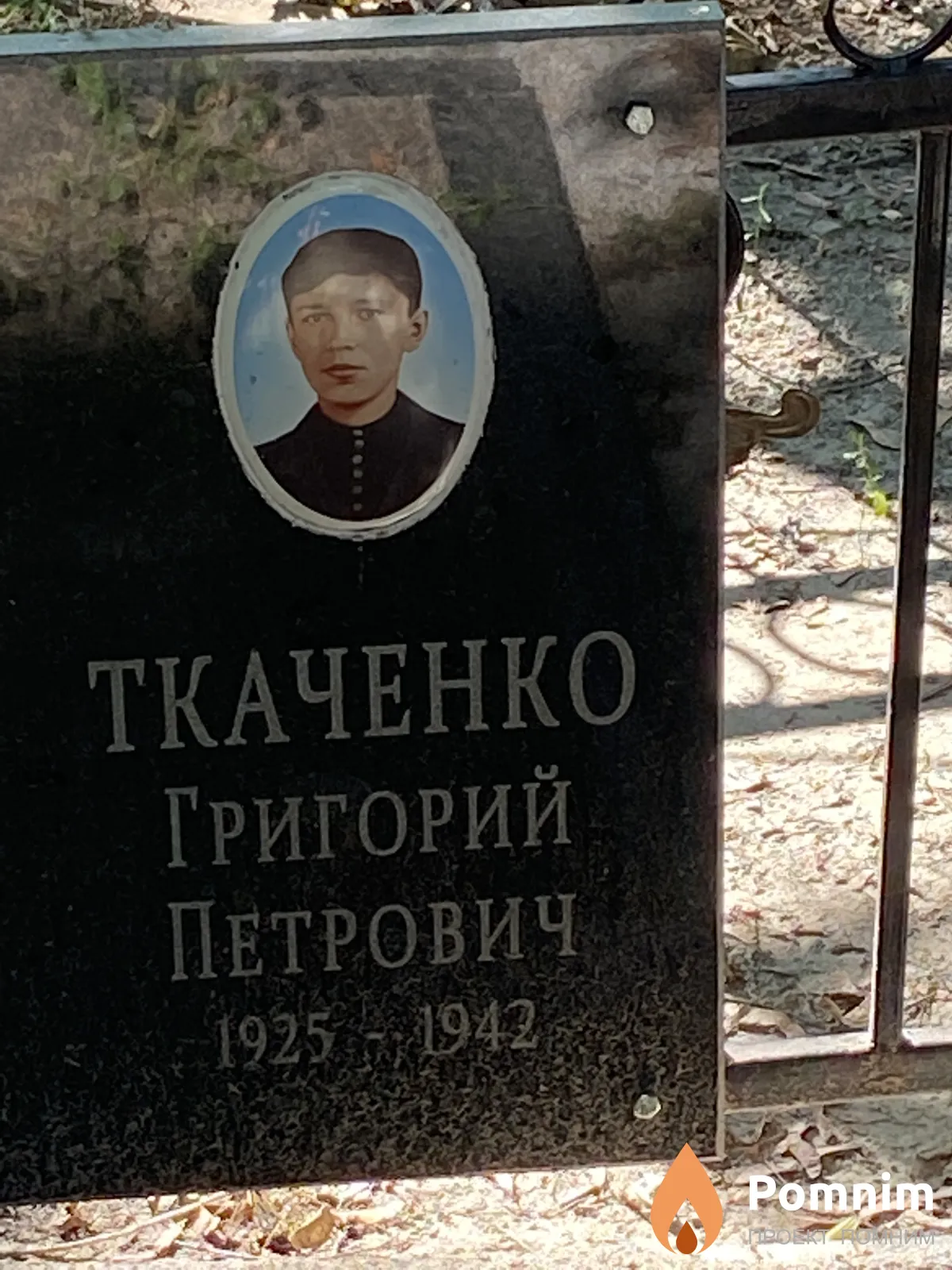 Ткаченко Григорий Петрович