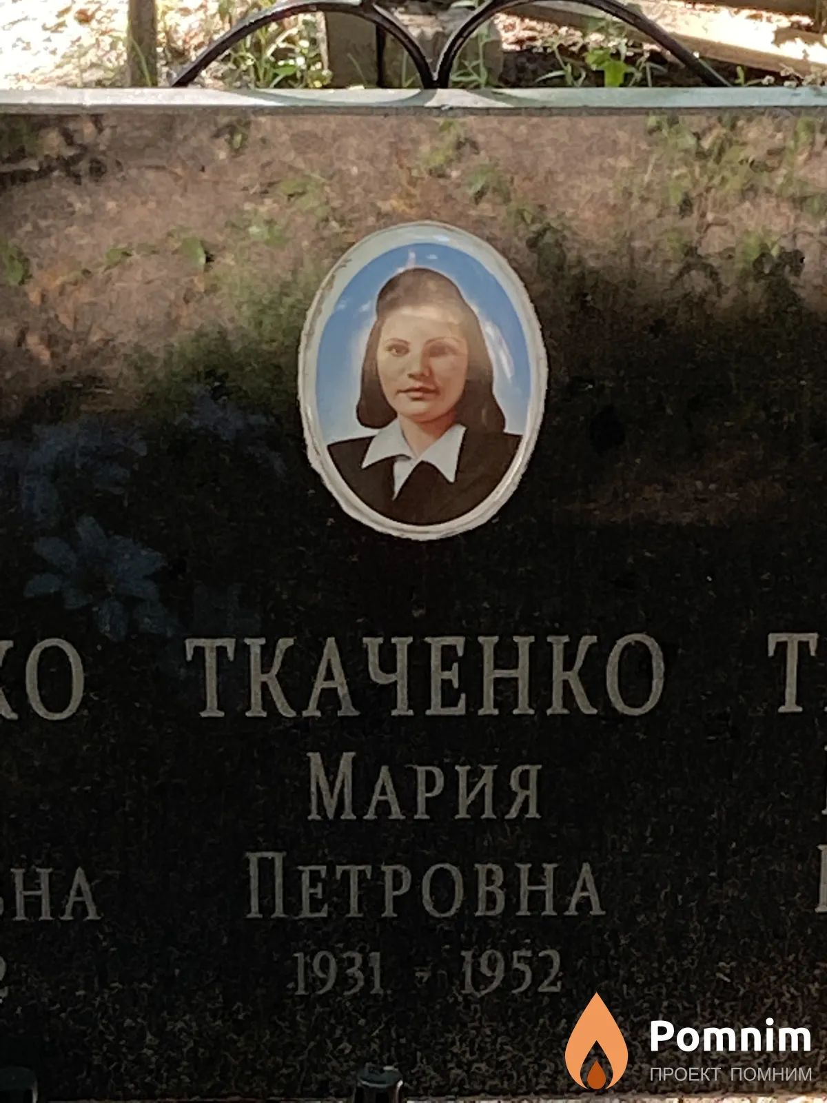 Ткаченко Мария Петровна