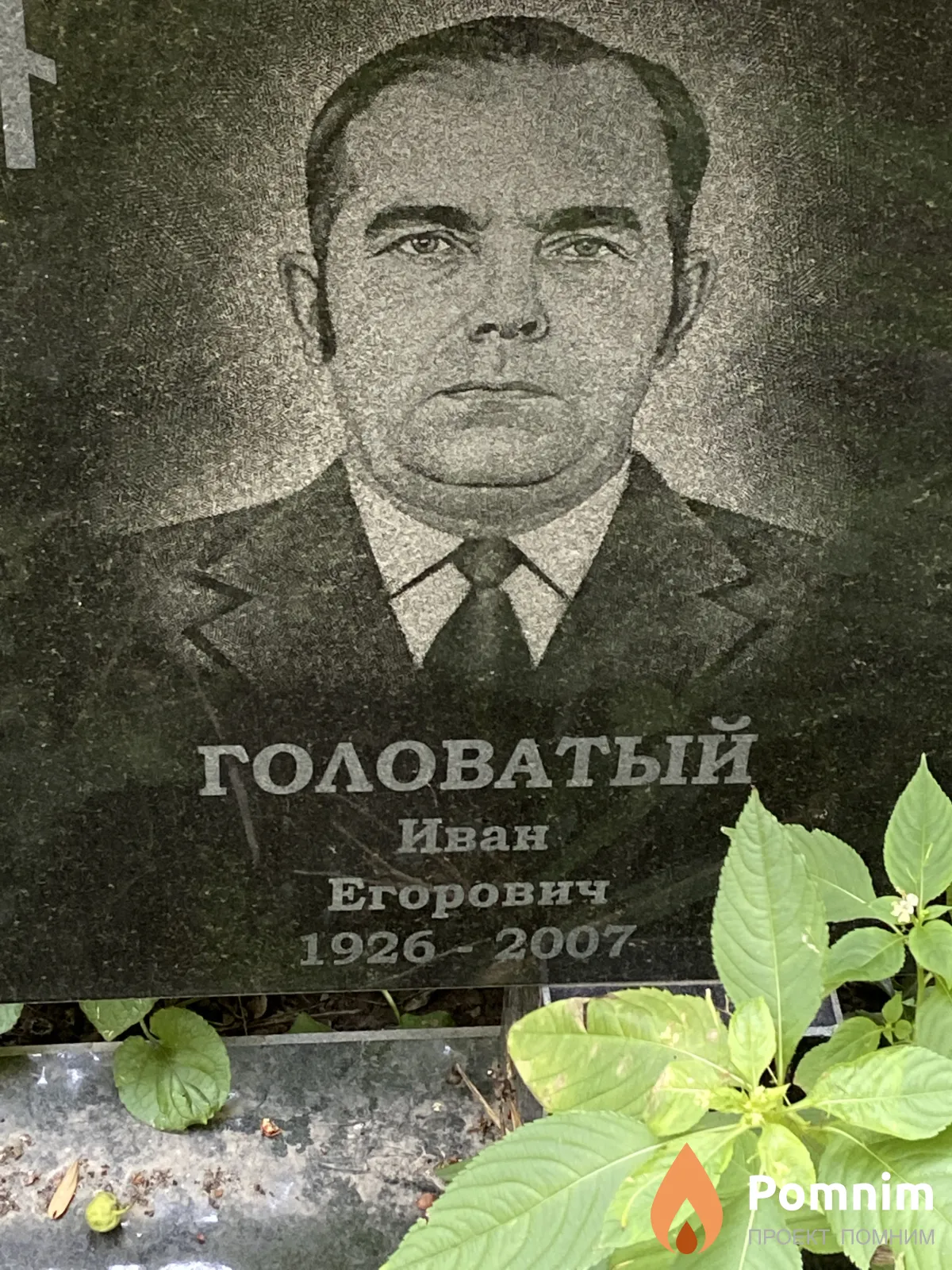 Головатый Иван Егорович