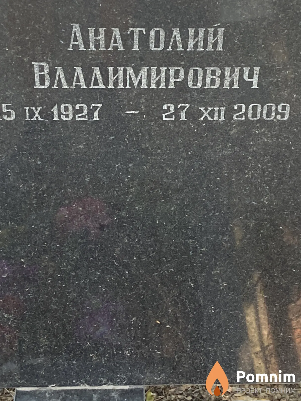 Савельев Анатолий Владимирович