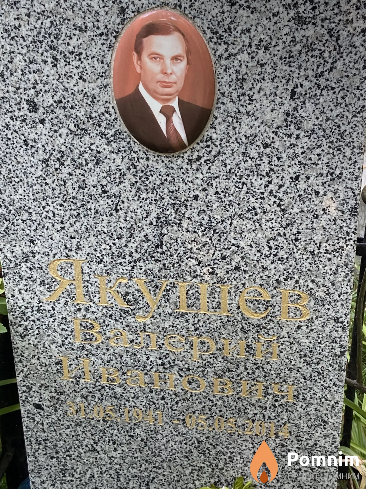 Якушев Валерий Иванович