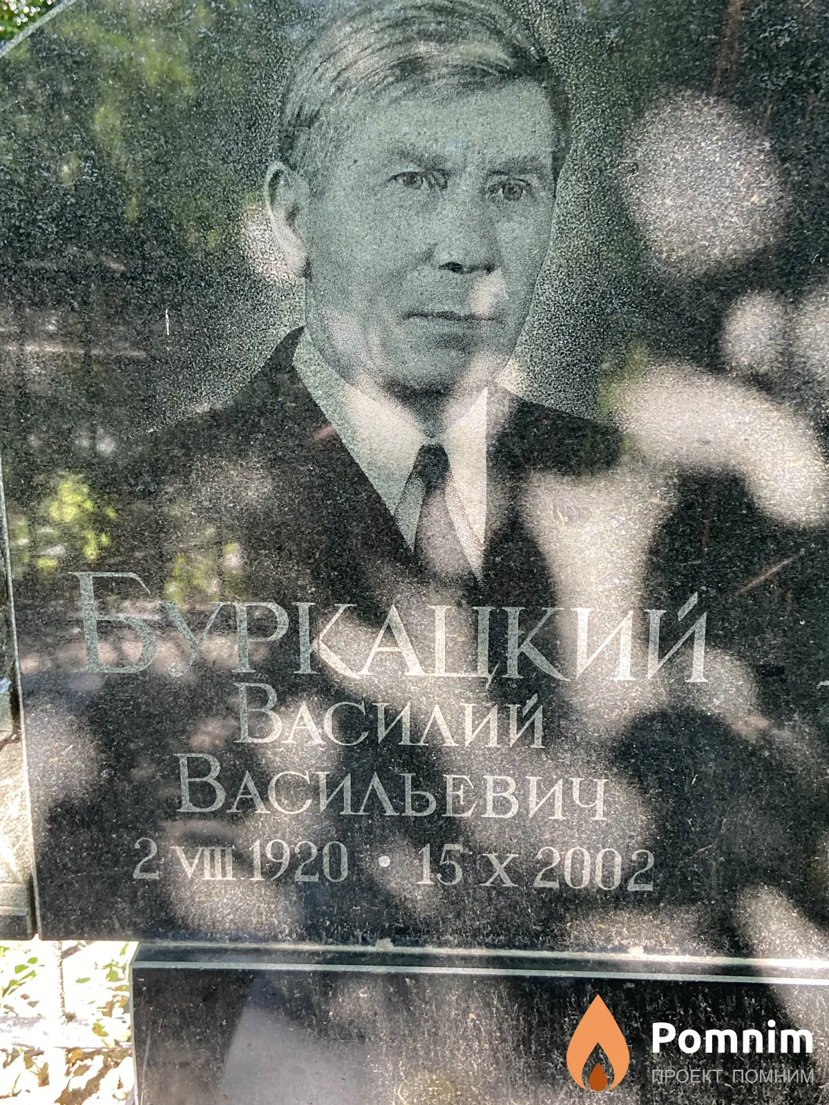 Бурлацкий Василий Васильевич