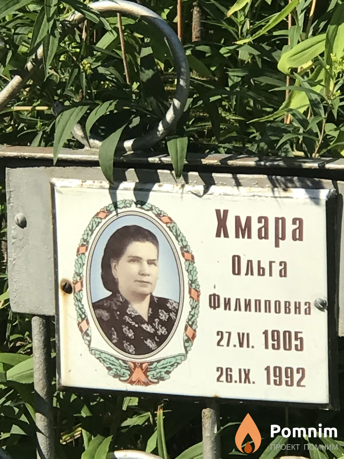 Хмара Ольга Филипповно
