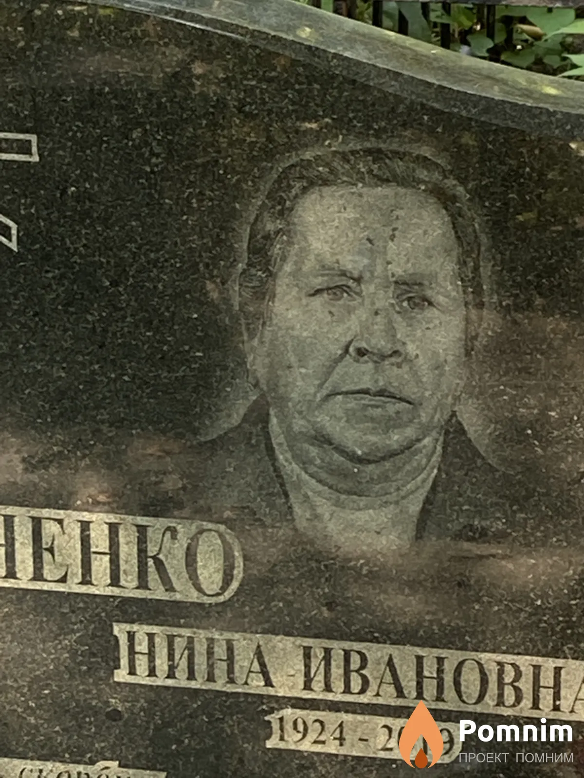 Семененко Нина Ивановна
