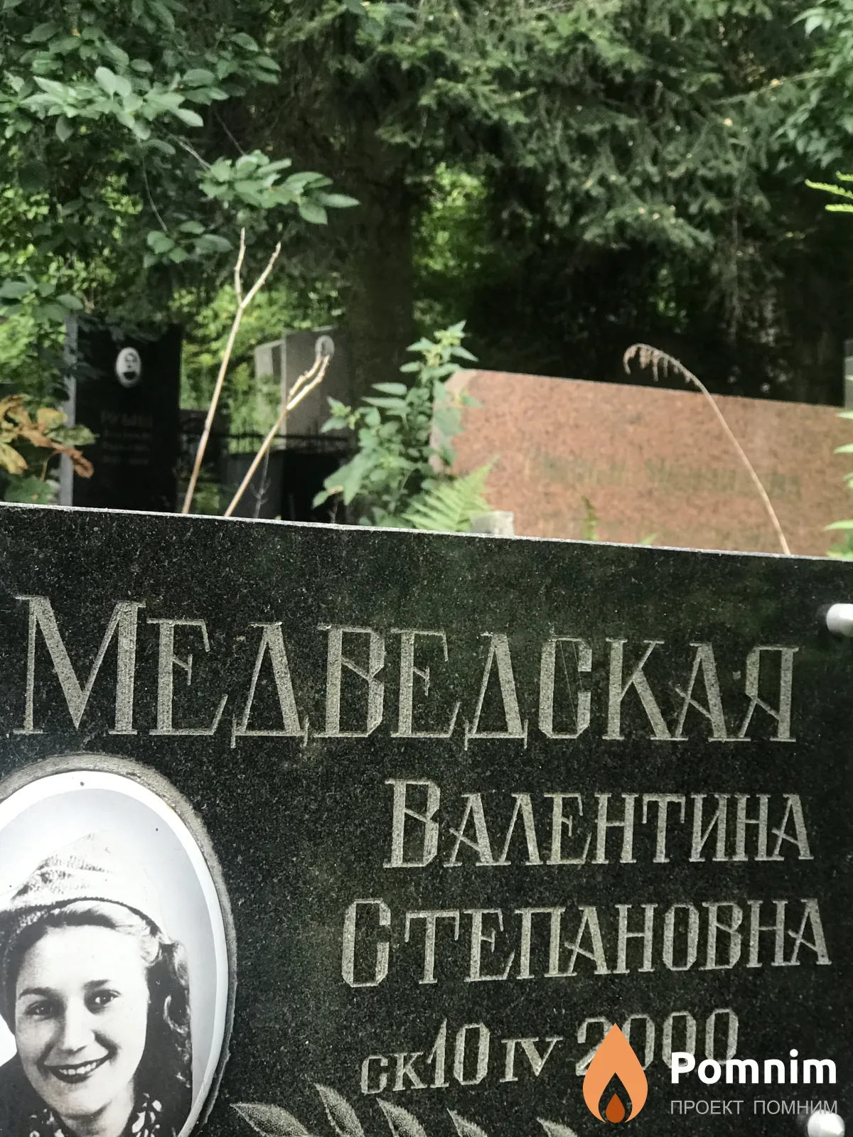 Медведская Валентина Степановна