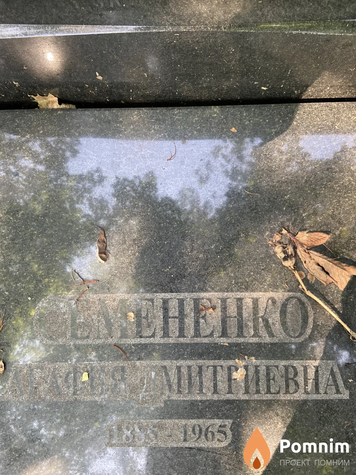 Семененко Агафия Дмитриевна