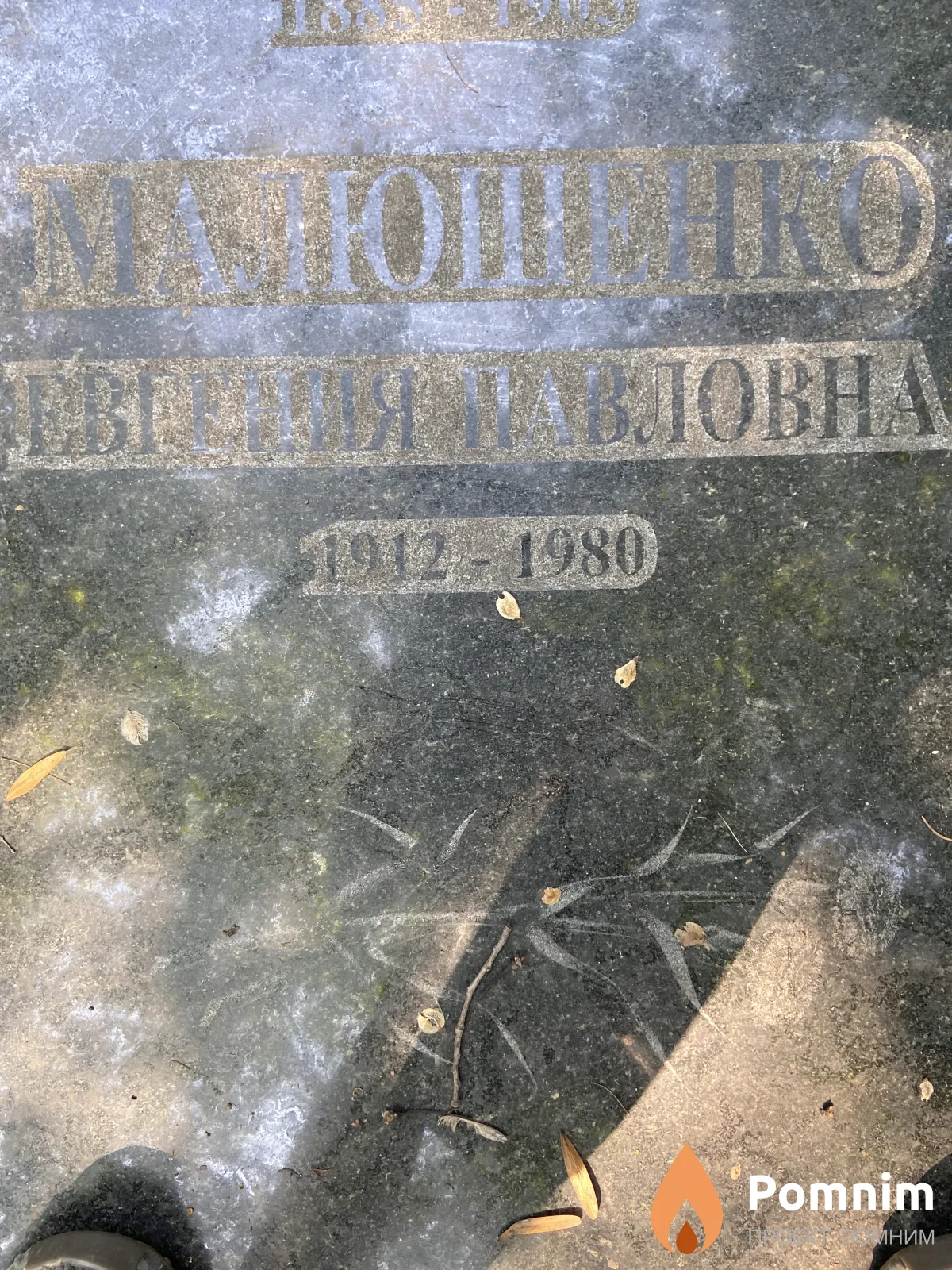 Молюшенко Агафия Павловна