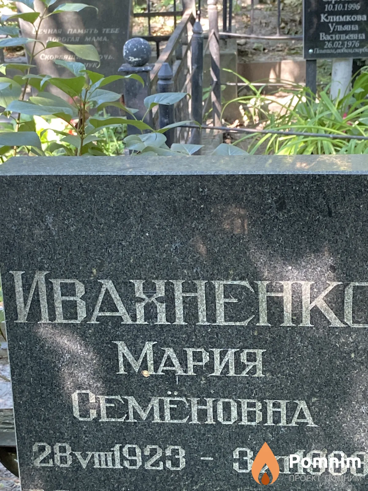 Ивахненко Мария Семёновна
