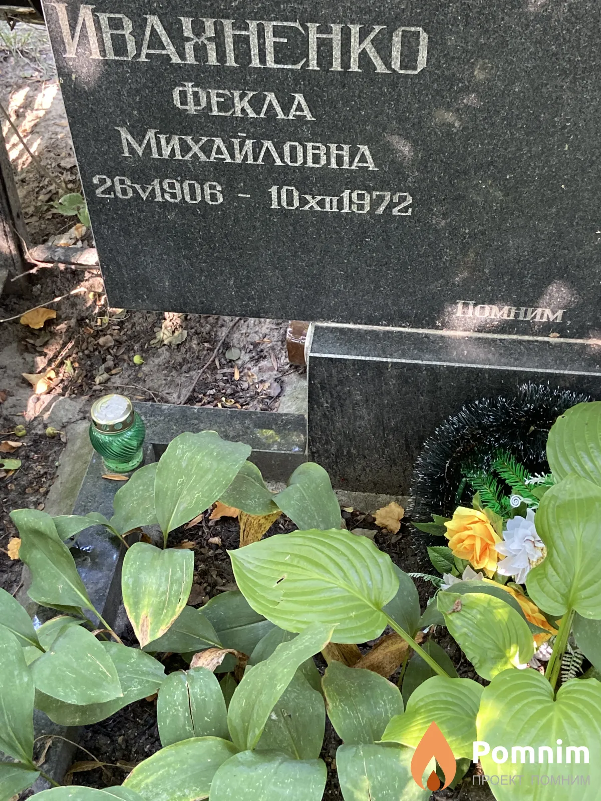 Иванненко Фекла Михайловна