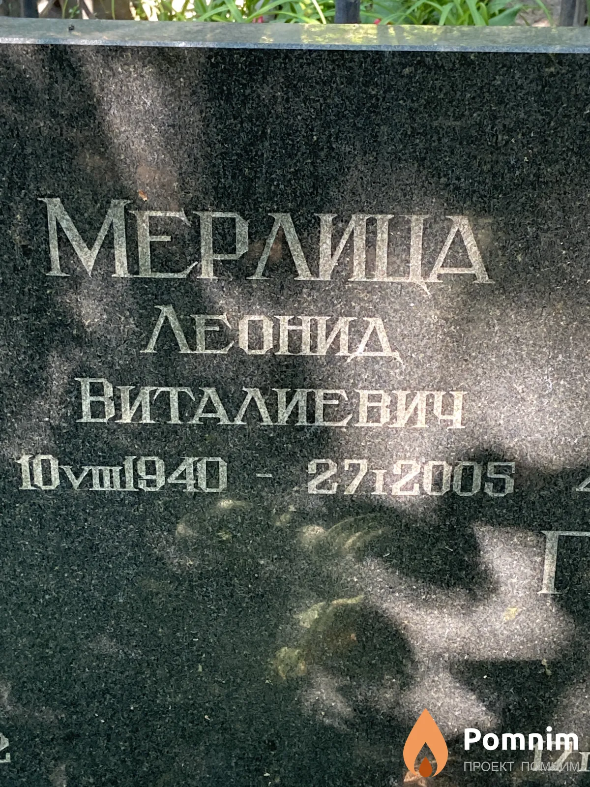 Мерлица Леонид Виталиевич