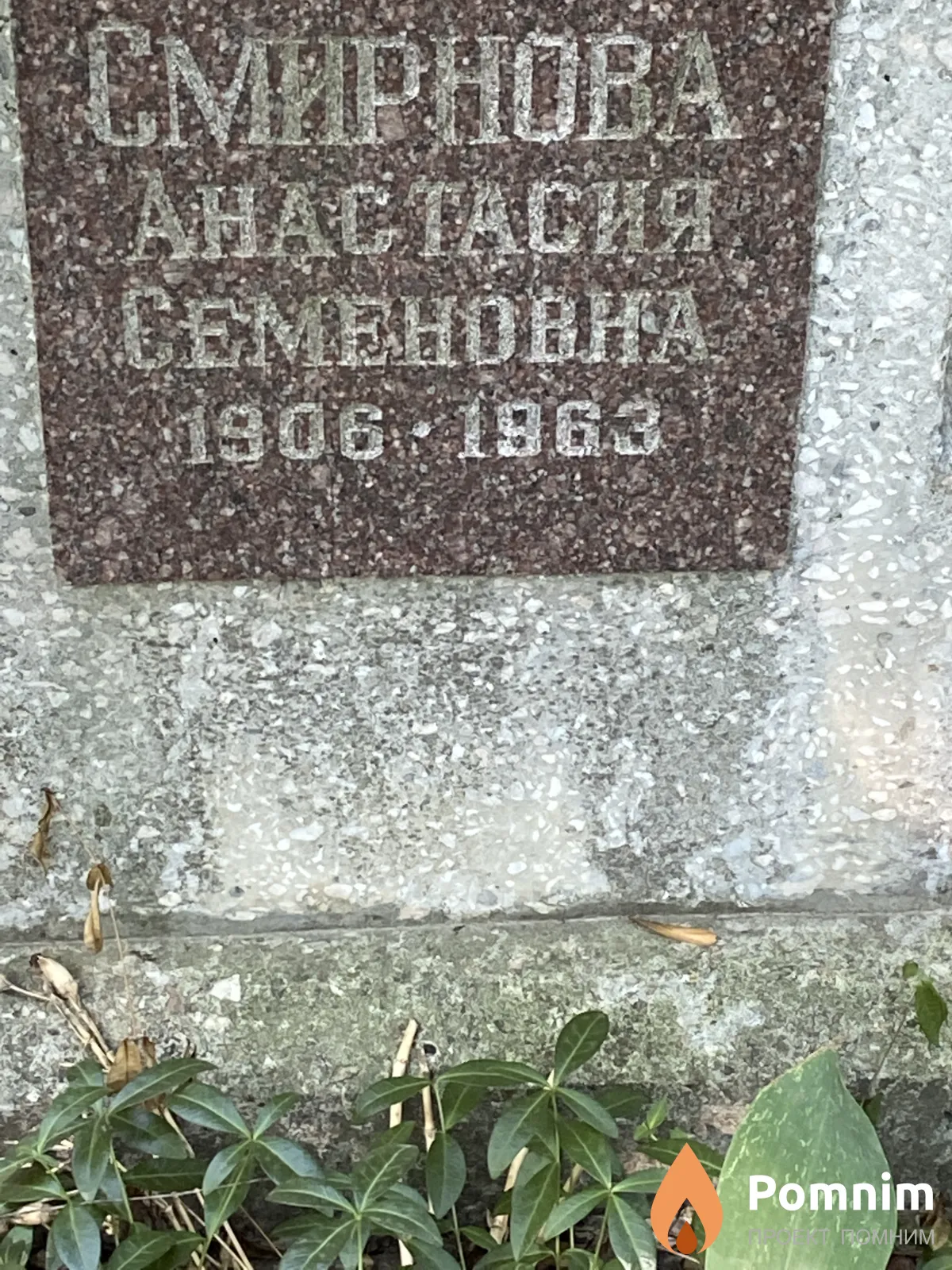 Смирнова Анастасия Семёновна