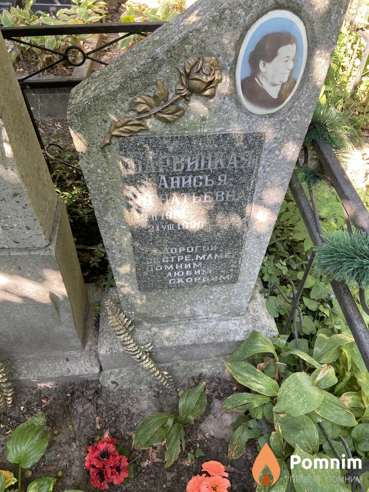 Барвинская Анисья Игнатьевна