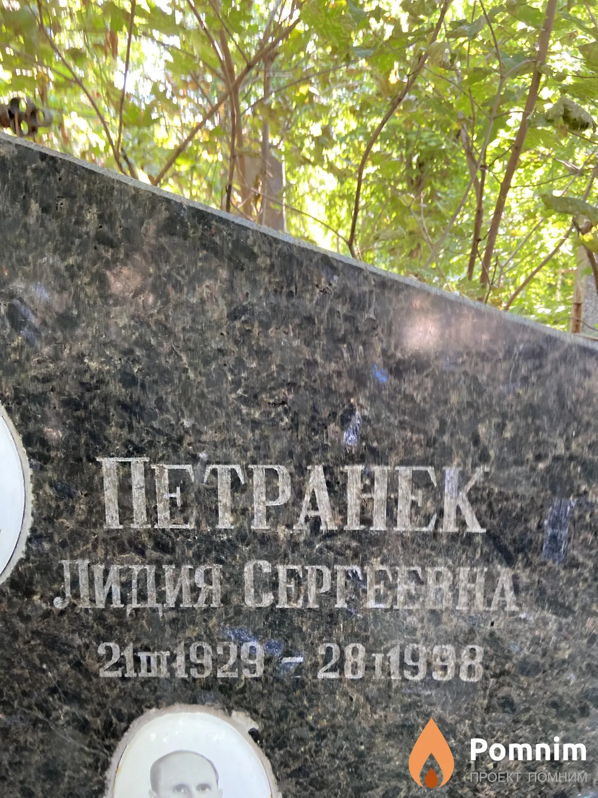 Петранек Лидия Сергеевна