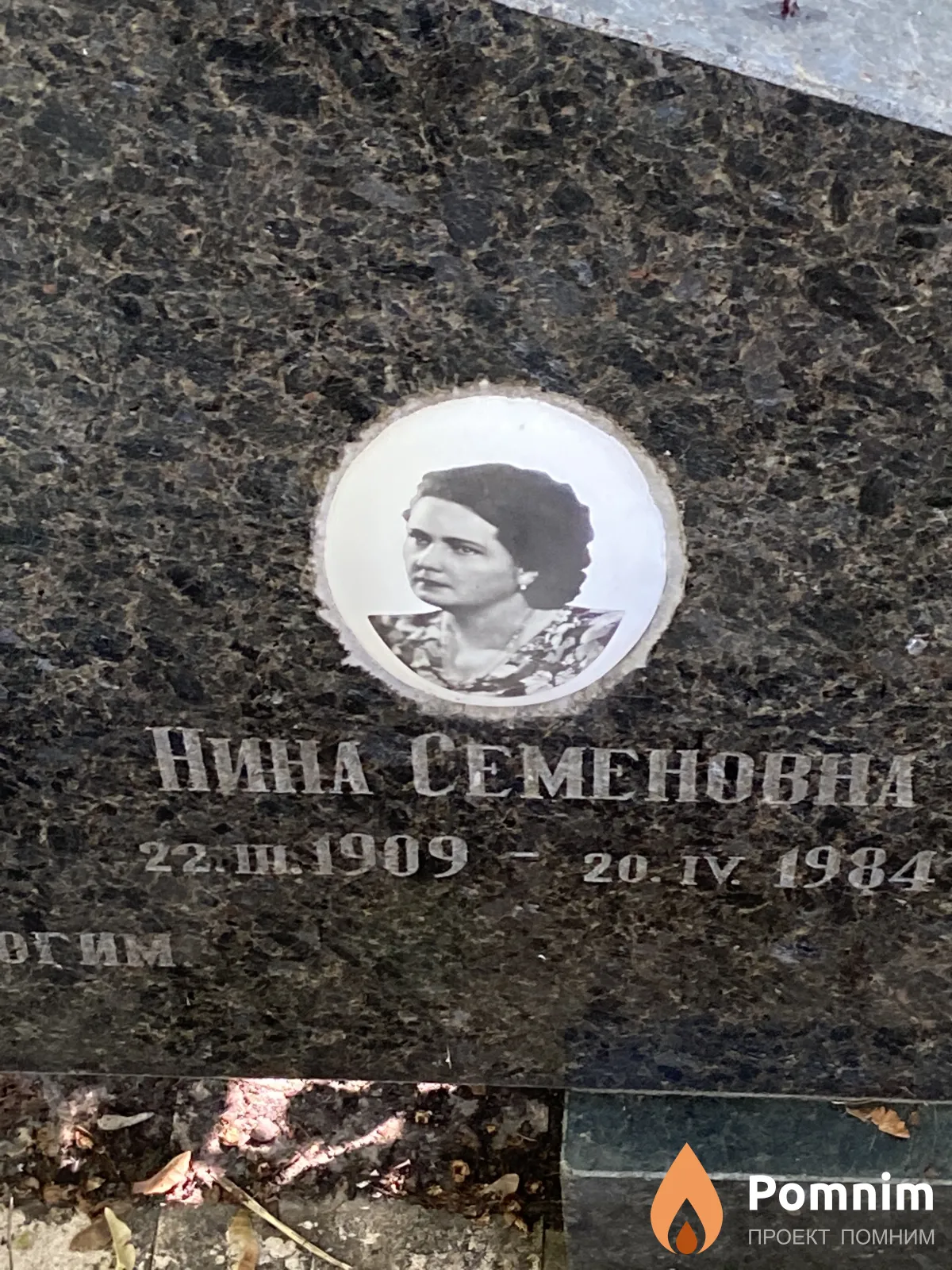 Прокопец Нина Семеновна