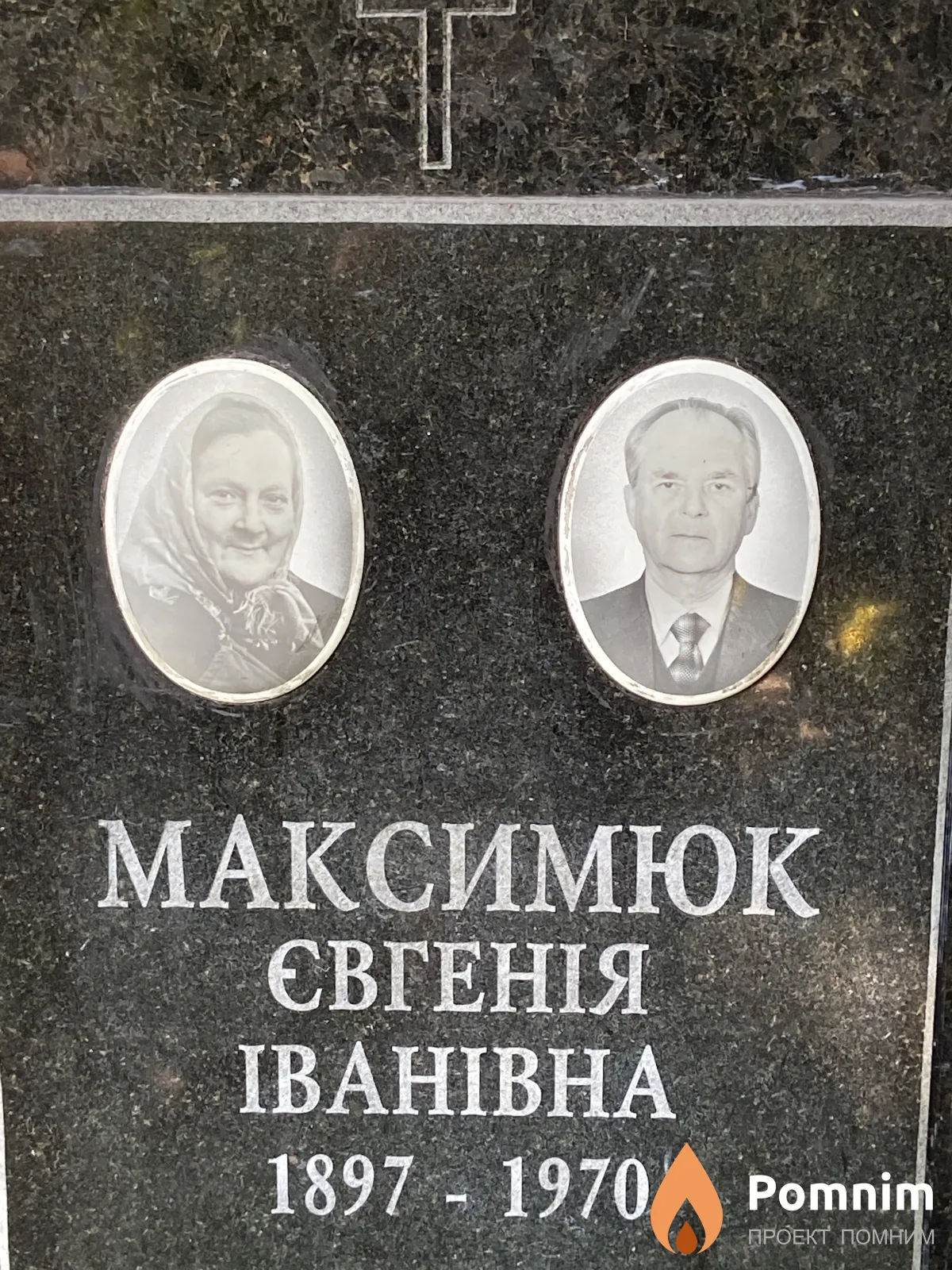 Максимюк Євгенія Іванівна