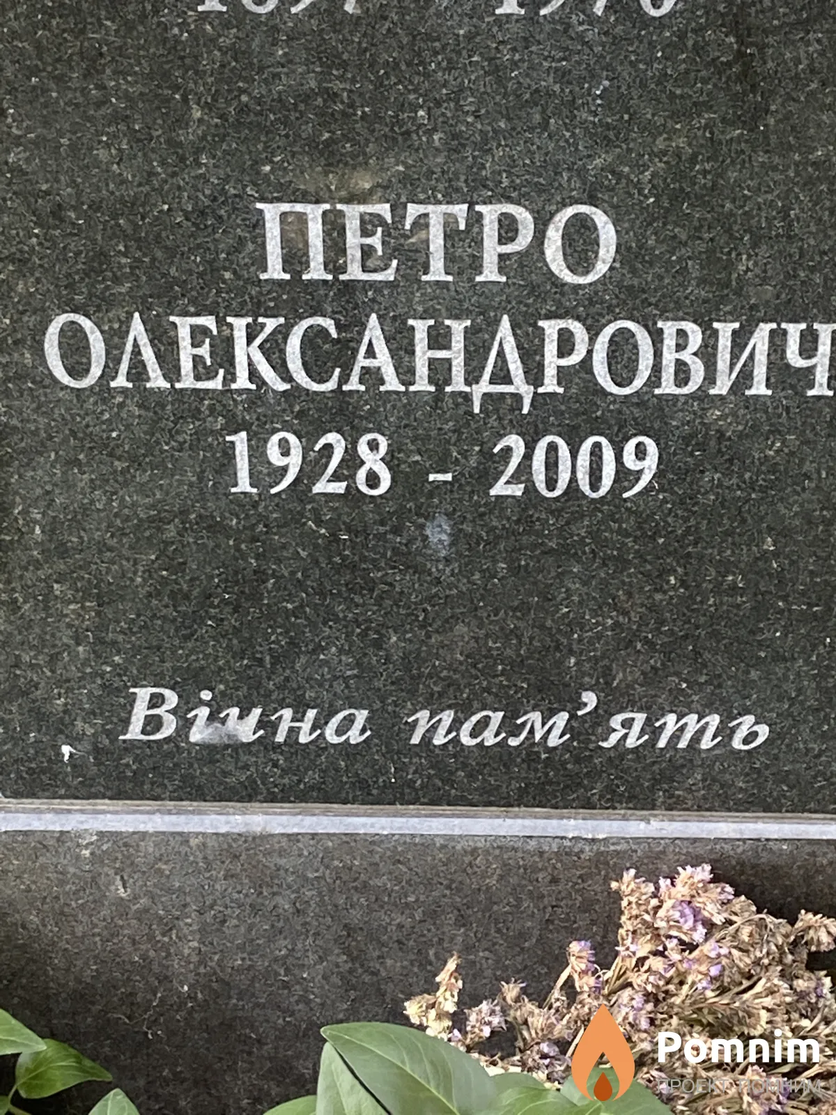 Максимюк Петро Олександрович