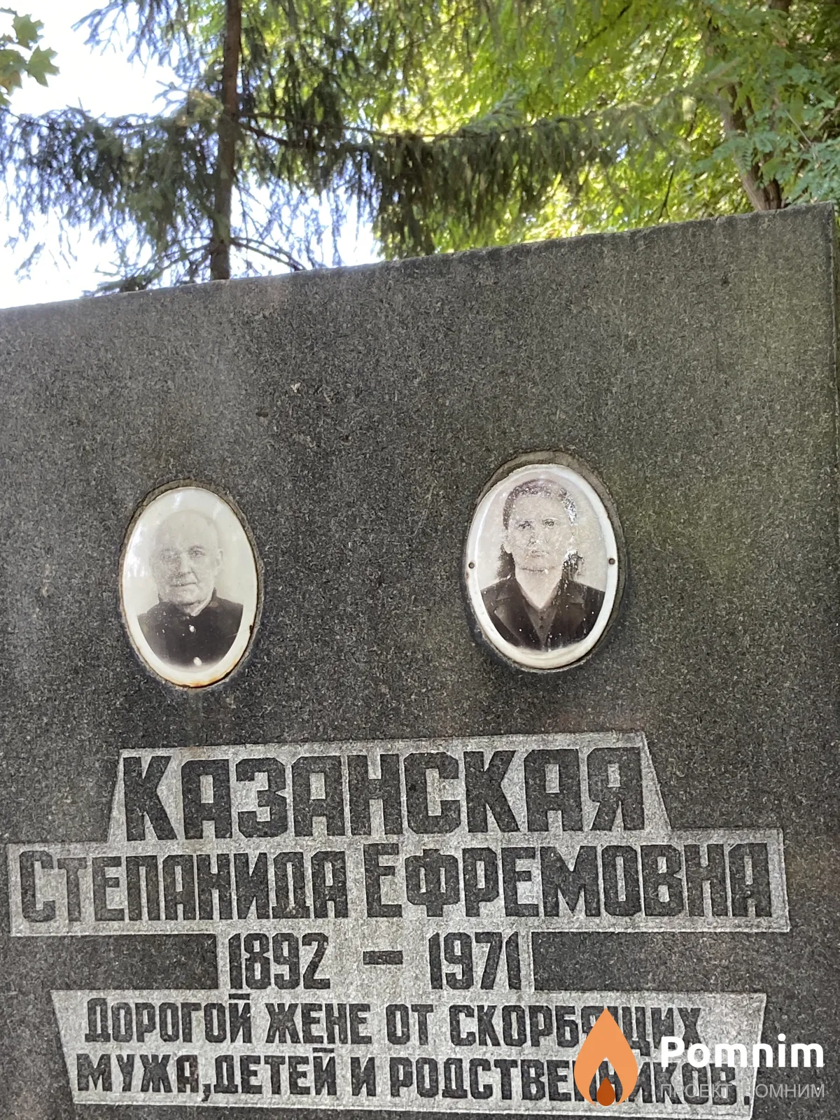 Казанская Степанида Ефремовна
