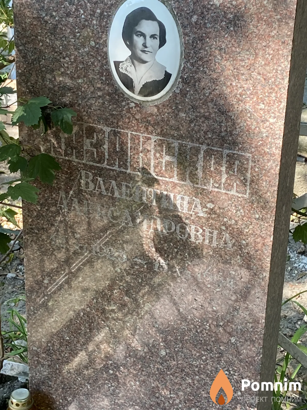 Казанская Валентина Александровна