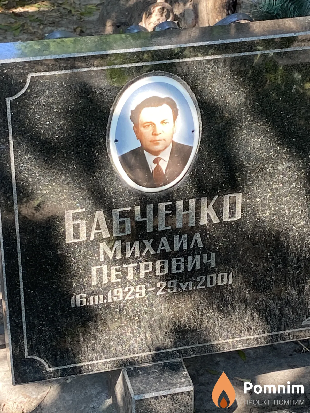 Бабченко Михаил Петрович