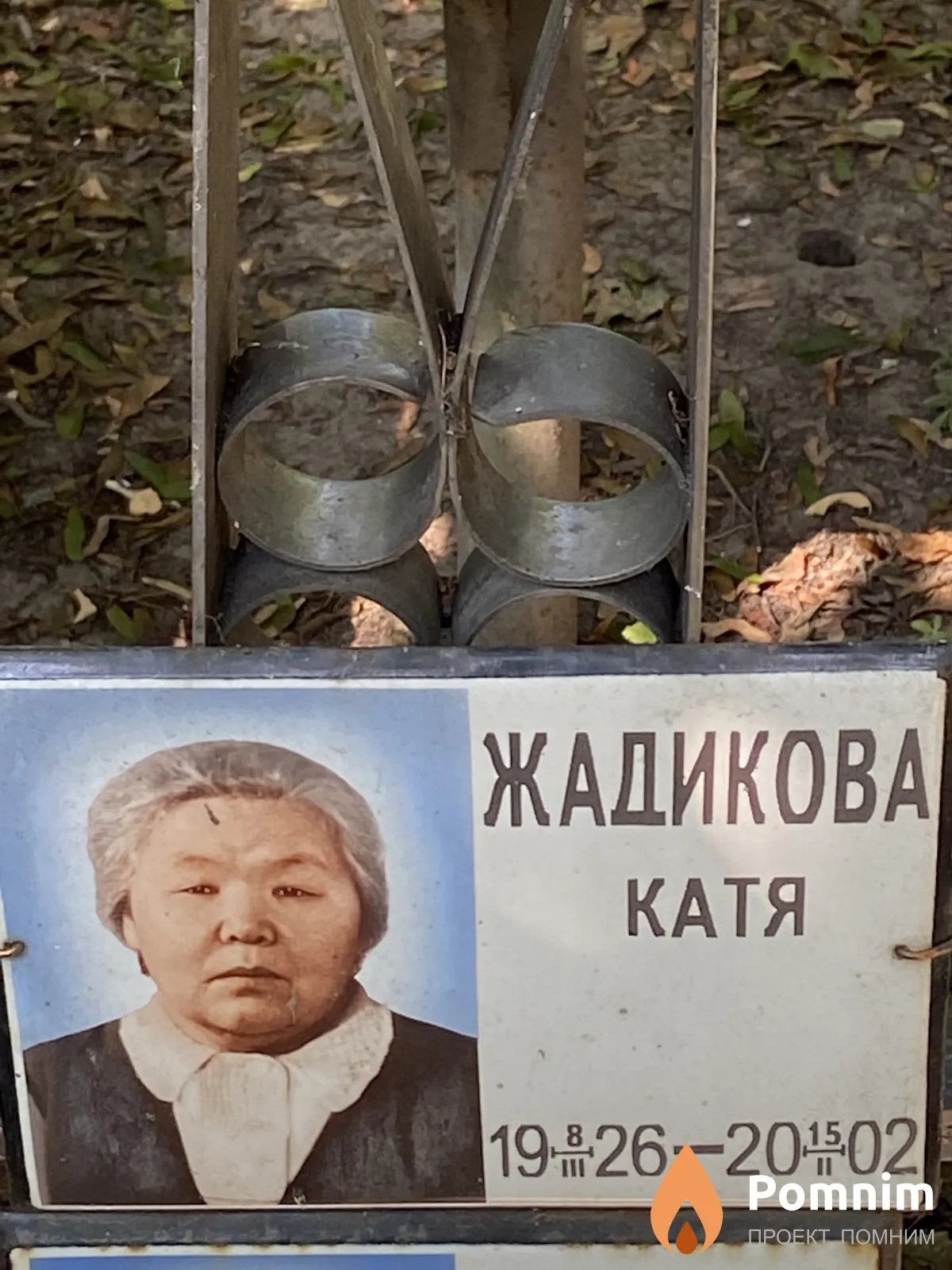 Жадикова Катя