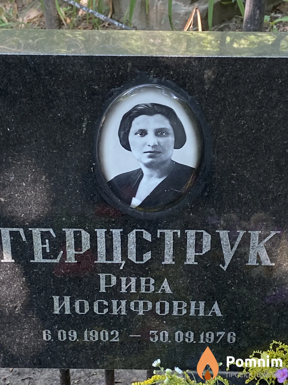 Герцструк Рива Иосифовна