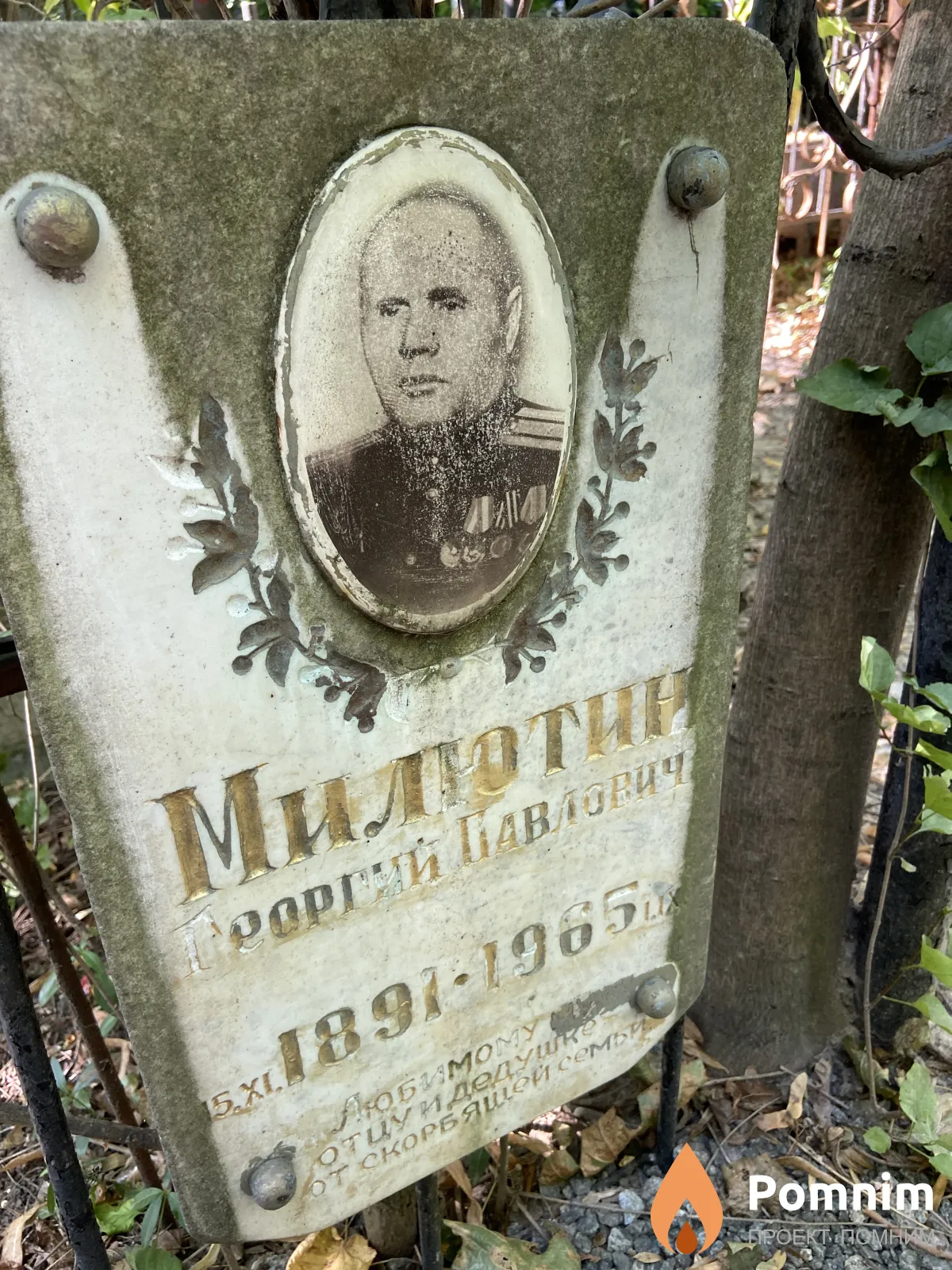 Милютин Георгий Павлович
