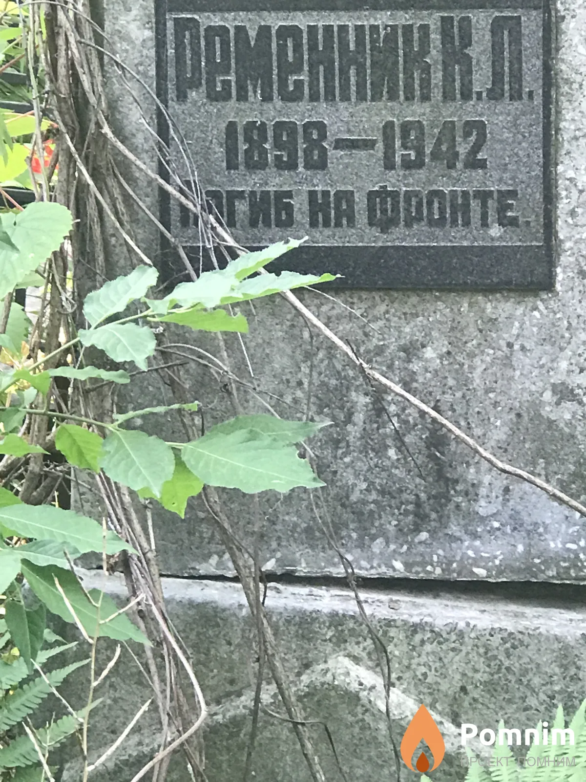 Ремник К Л
