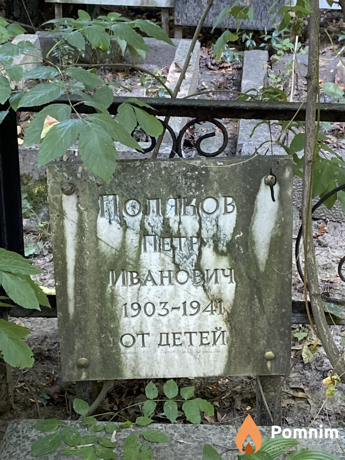 Поляков Пётр Иванович