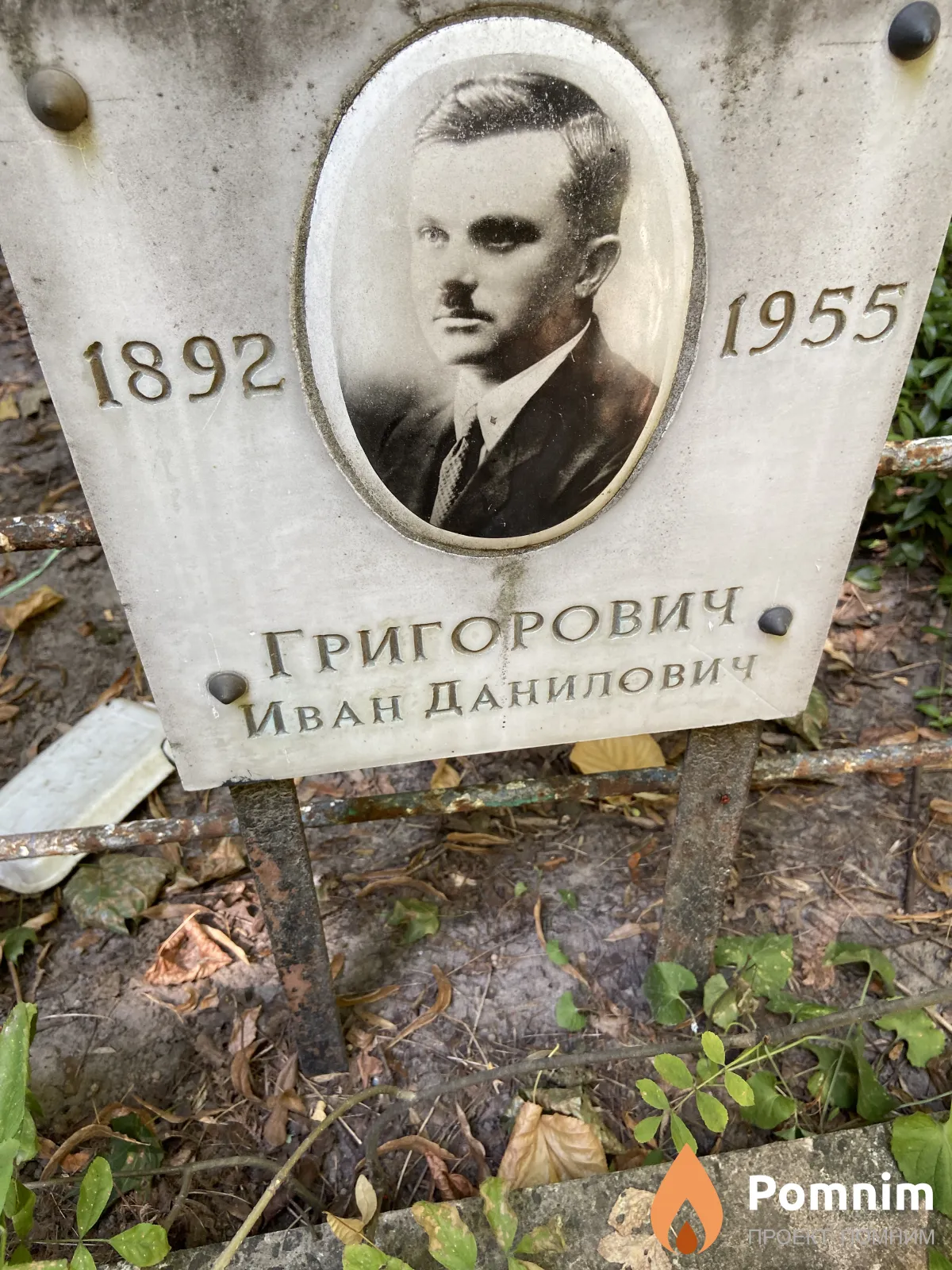 Григорович Иван Данилович