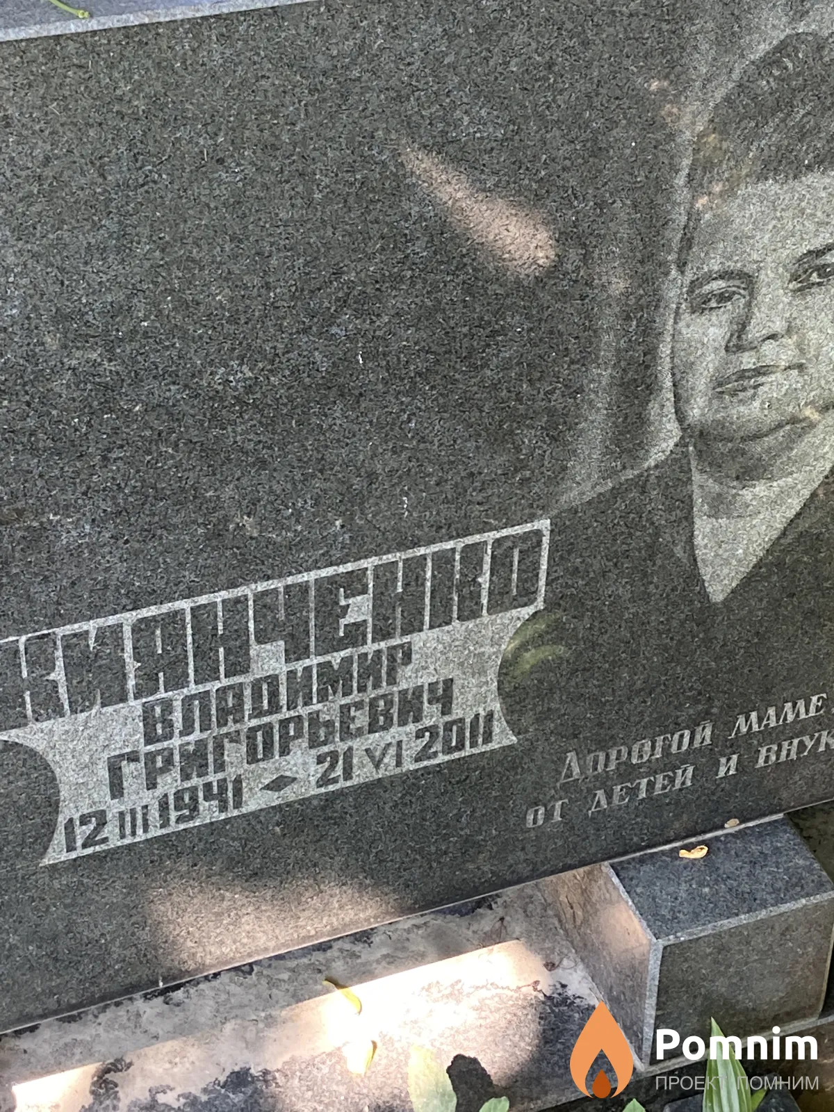 Кияченко Владимир Григорьевич