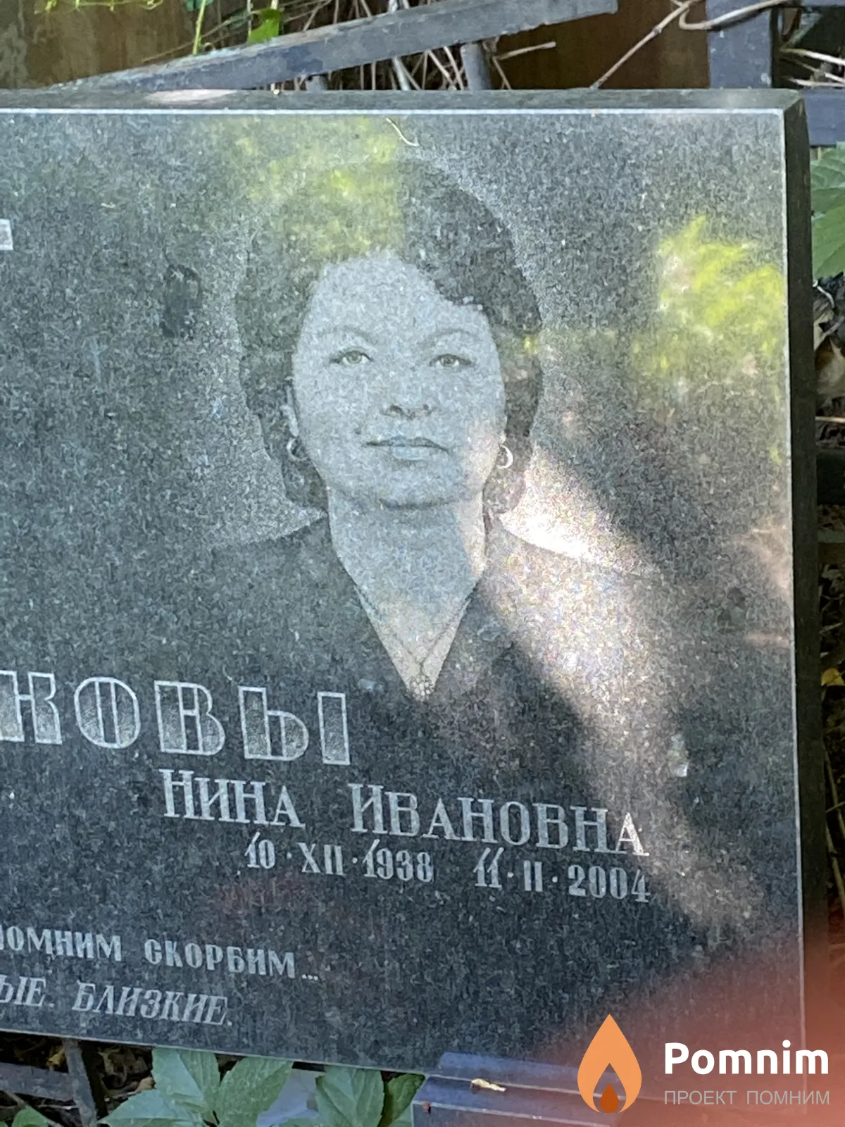 Клинково Нина Ивановна