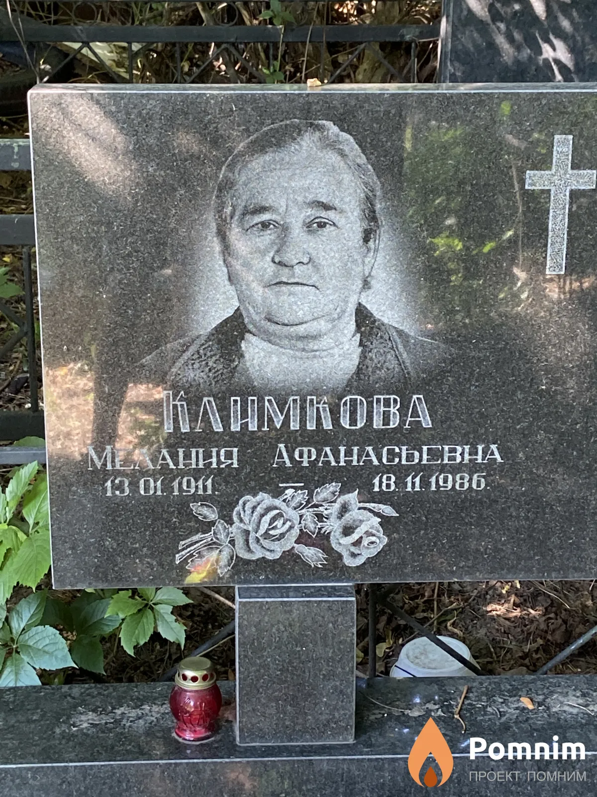 Климкова Мелания Афанасьевна