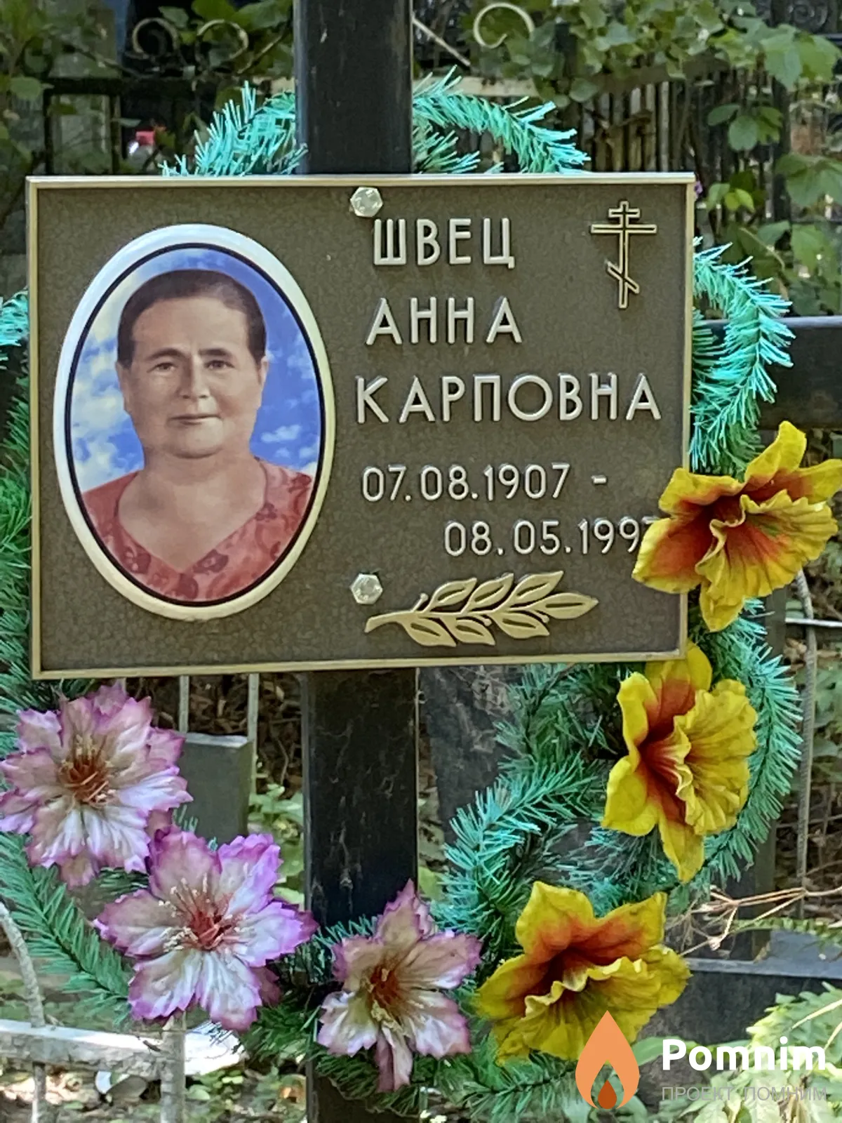 Швец Анна Карповна