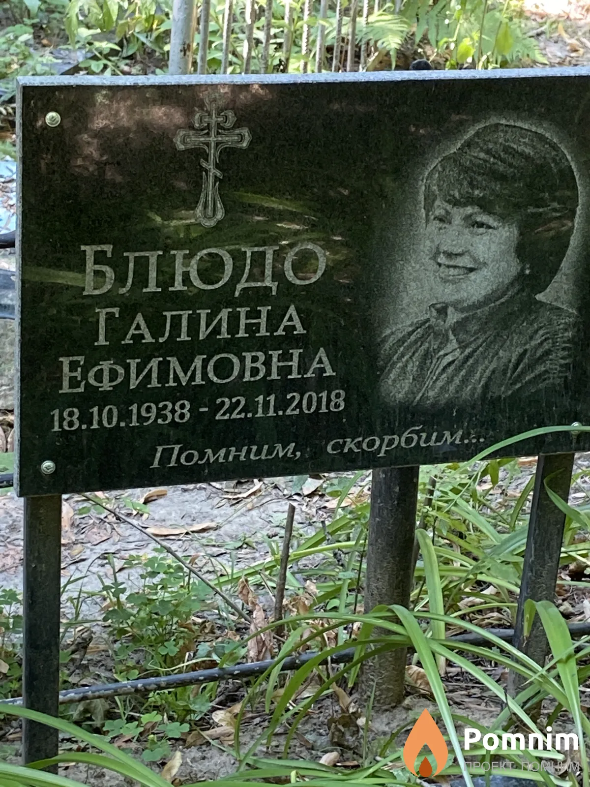 Блюдо Галина Ефимовна