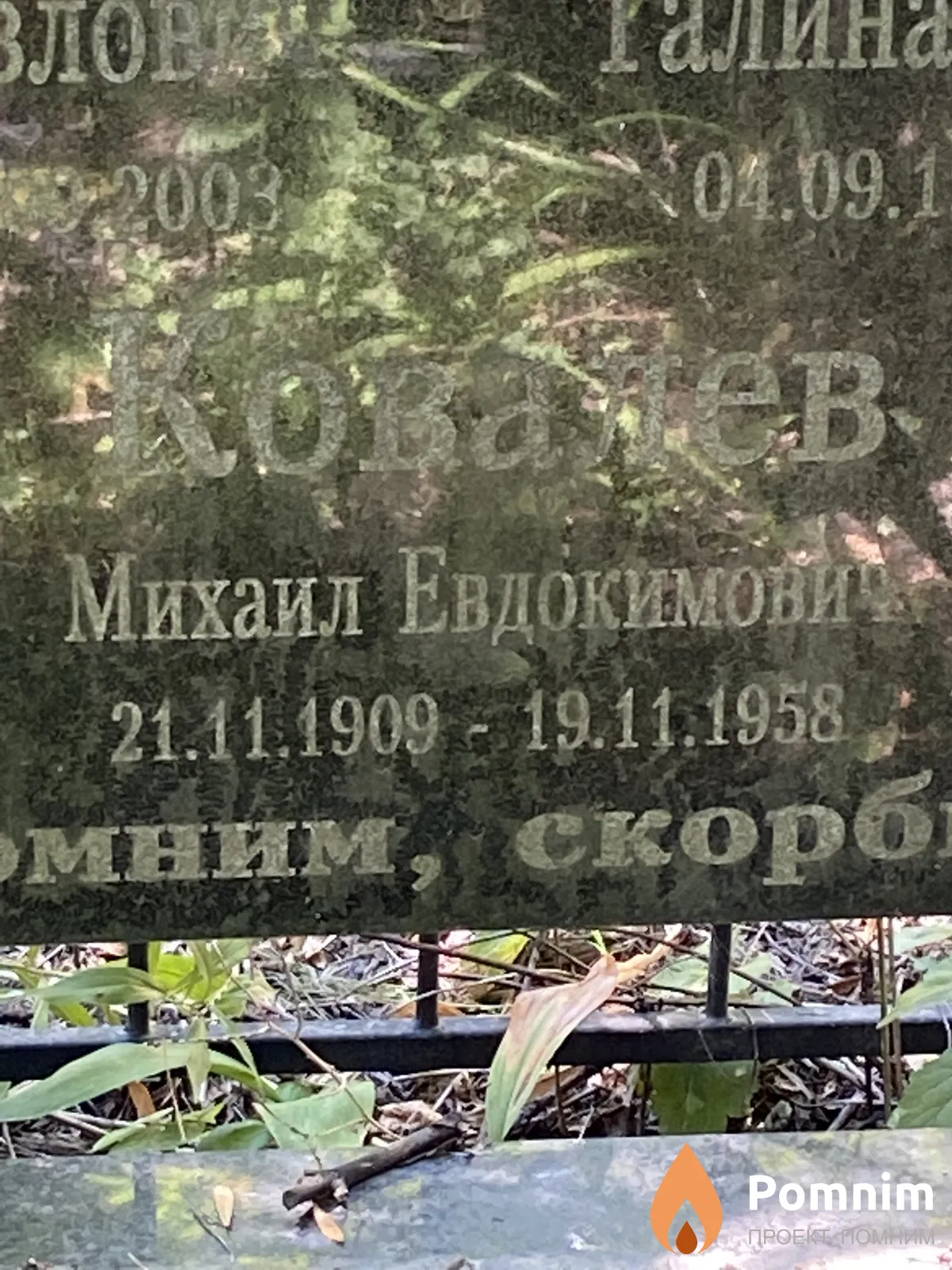 Кавалев Михаил Евдокимович