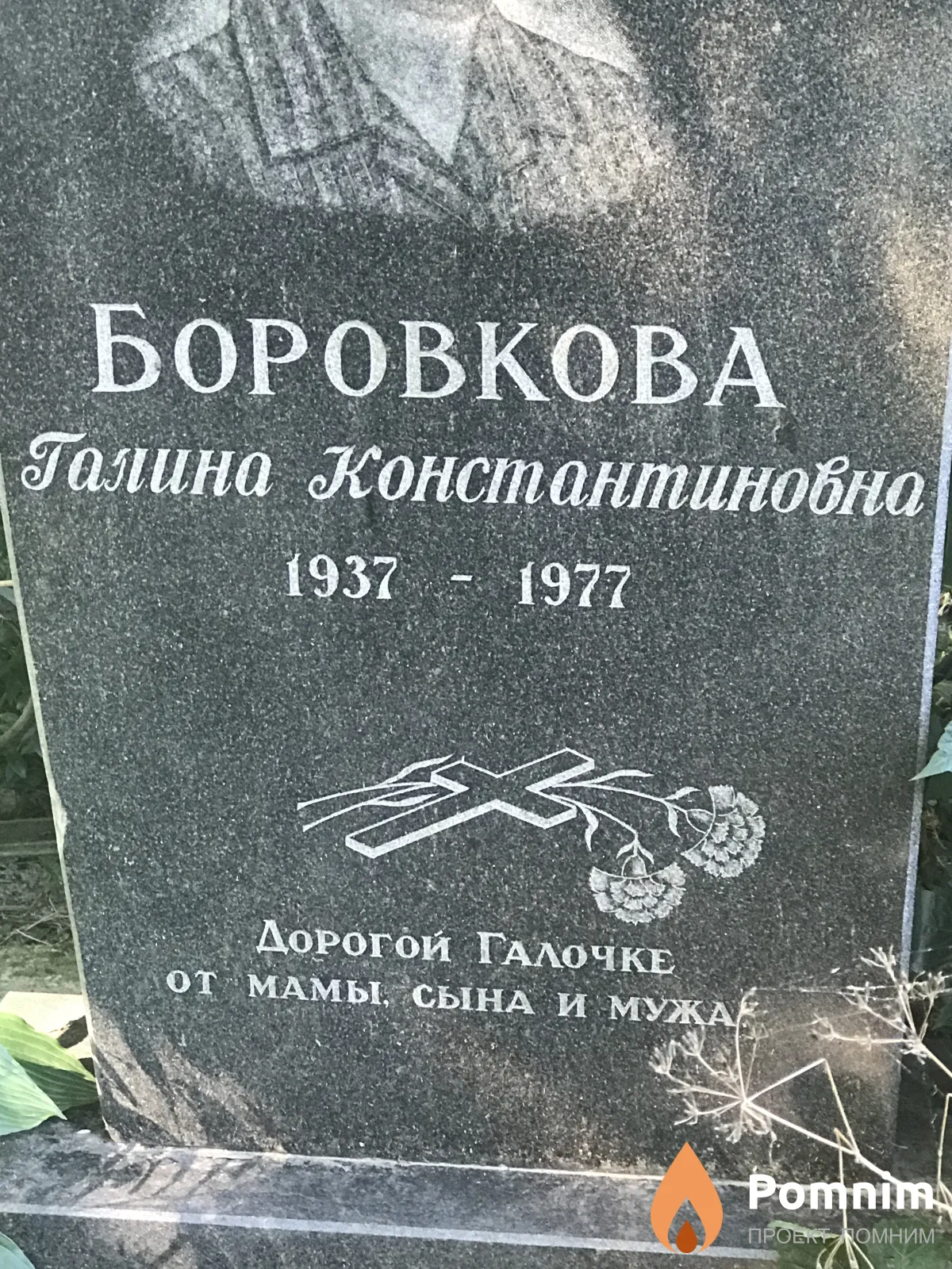 Боровкова Галина Константиновна