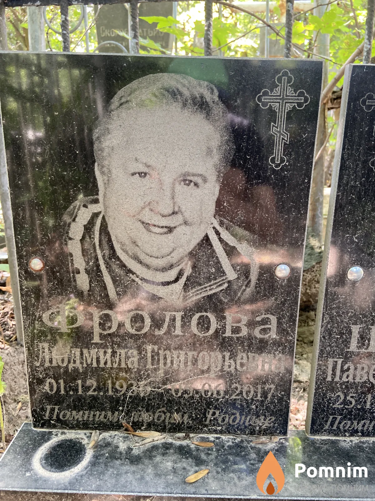 Фролова Людмила Григорьевна