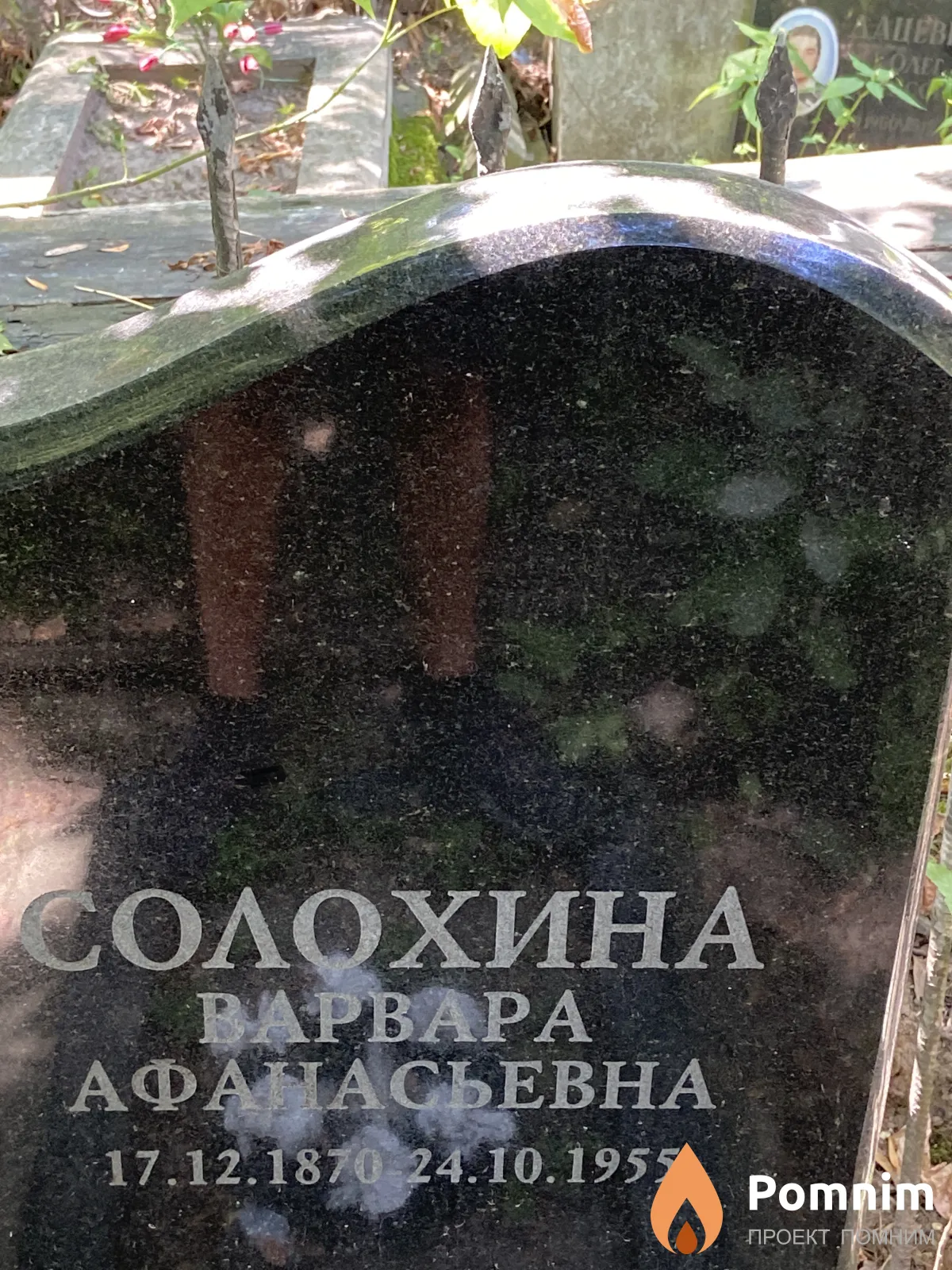 Солохина Варвара Афанасьевна