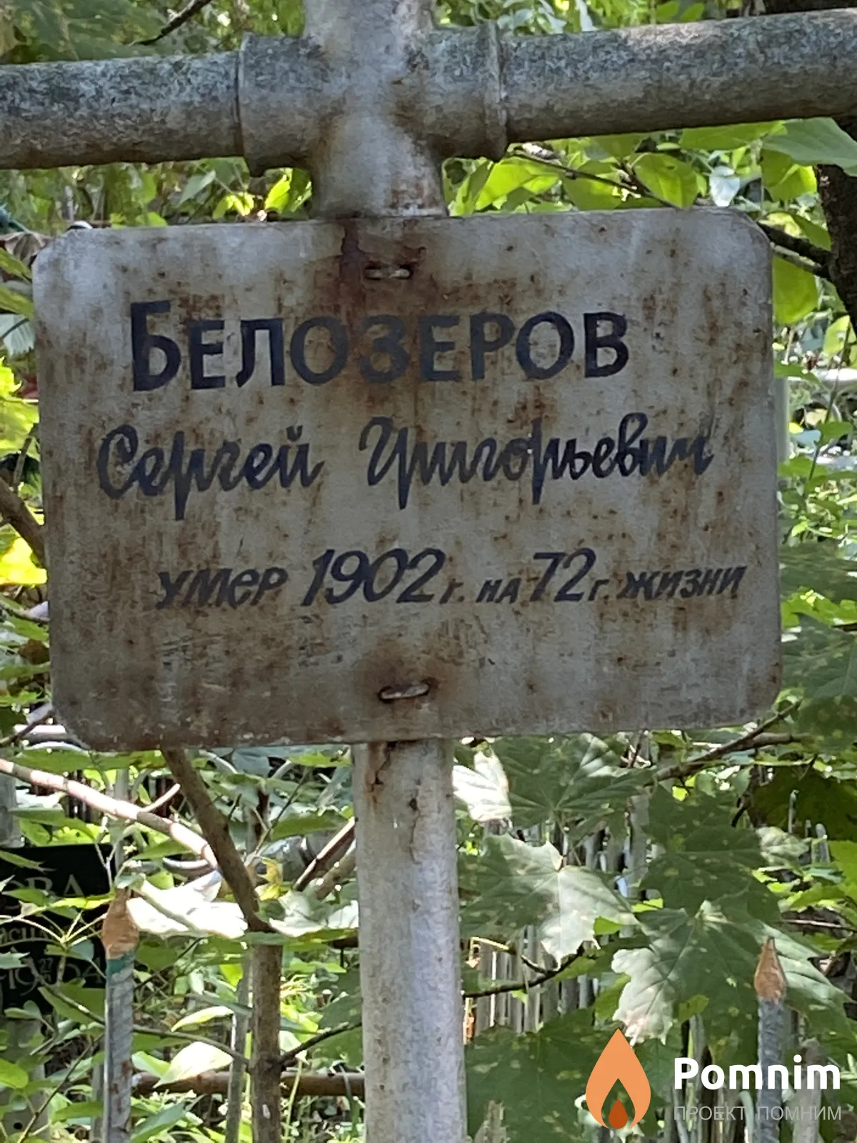 Белозеров Сергей Игоревич